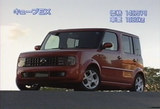 キューブEX