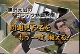 問題児5名