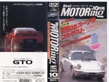 ベストモータリング1993年10月号