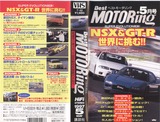 ベストモータリング1997年5月