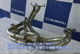等長エキゾーストマニホールド