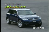 トゥアレグV8