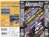 ベストモータリング1997年12月号