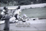 編集長クラッシュ