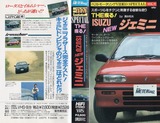 ベストモータリング ビデオスペシャル Vol.11 THE疾る NEWジェミニ BEST MOTORING VIDEOSPECIAL JAPANESECAR