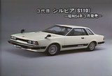 3代目シルビア(S110)