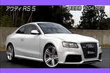 アウディRS5