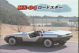 MX-04ロードスター