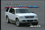 フォードエクスプローラーEddieBauer