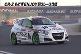 CR-Zもてぎ