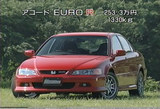 アコードユーロR