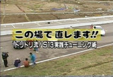 メカニックの稲垣氏もまじえて読者カーのチューニングの修正