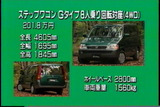 ステップワゴン
