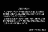 24年間ありがとう