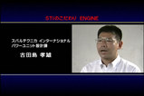 STi 古田島氏