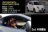 アルファロメオMITOミトQuadrifoglio Verde