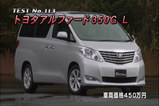 アルファード350GL