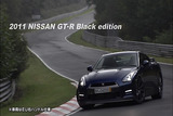GT-R2011モデルブラックエディション