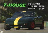 T-HOUSEロードスター
