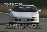 トムスT020MR2