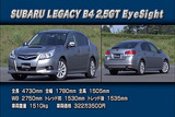 レガシィB42.5GTアイサイト
