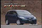 プレマシー20S