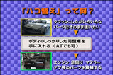 ハコ替え