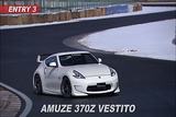 アミューズ370Zヴェスティート