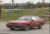 セリカ1600GT