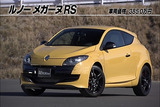 メガーヌRS