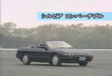 シルビア コンバーチブル
