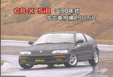 CR-XSiR¡ÊEF8)