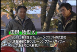 由良拓也氏