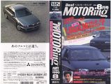 ベストモータリング1990年8月号