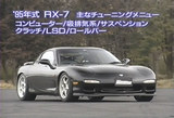 £¹£µÇ¯¼°RX-7