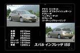 インプレッサ15S