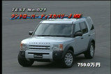 ランドローバーディスカバリー3HSE