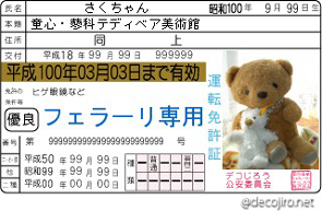さくちゃん免許証