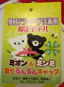 蓼科 オリジナル ミオン&ミンミ キャップ 3