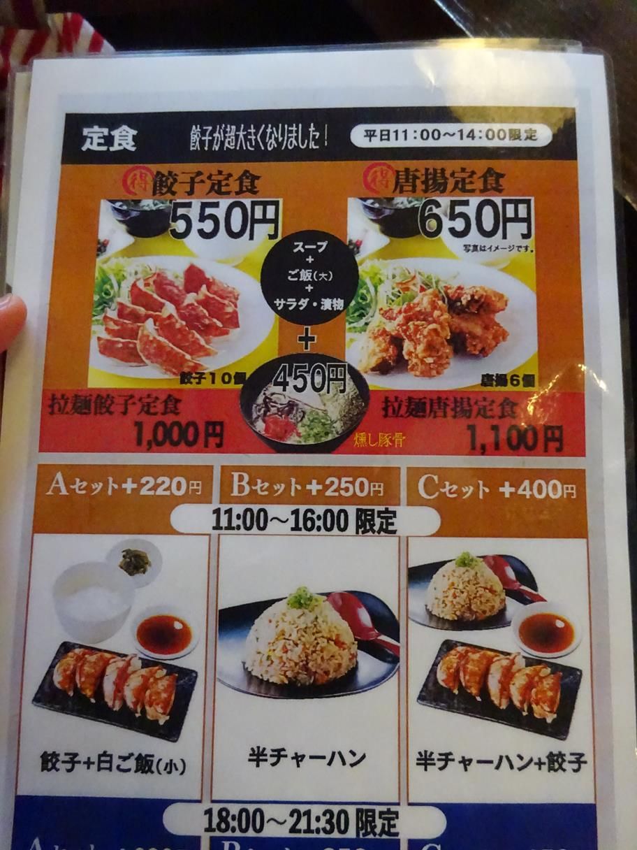 171002天炮拉麺餃子メニュー2