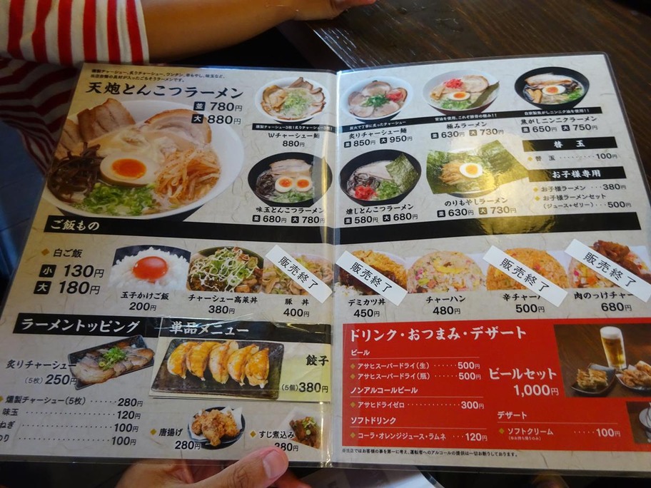 171002天炮拉麺餃子メニュー