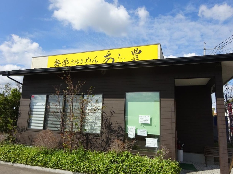 20181001あじ豊看板