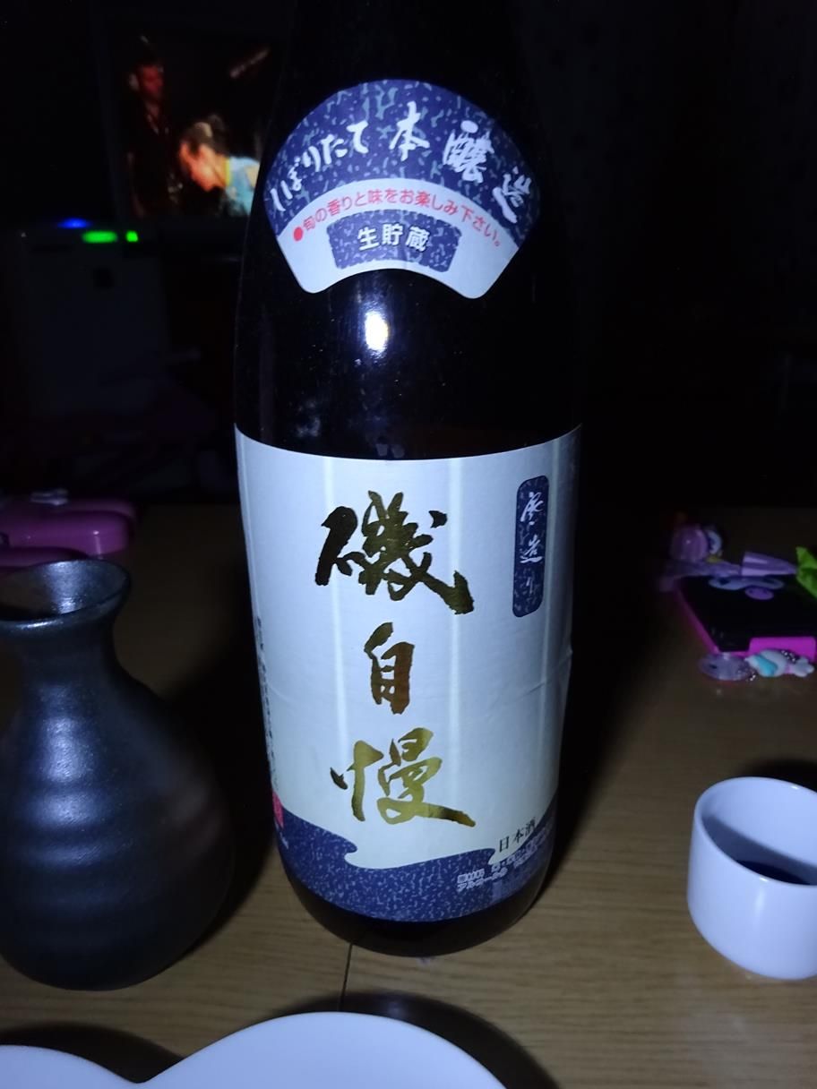 磯自慢