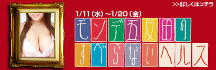 五反田 風俗 イベント