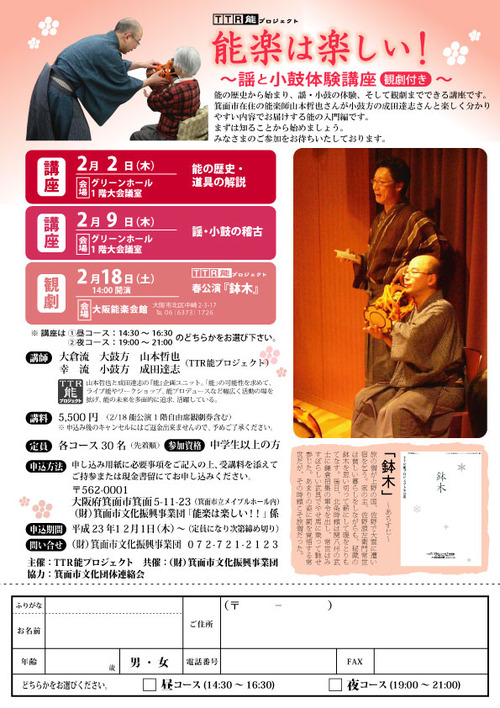 TTR能プロジェクト