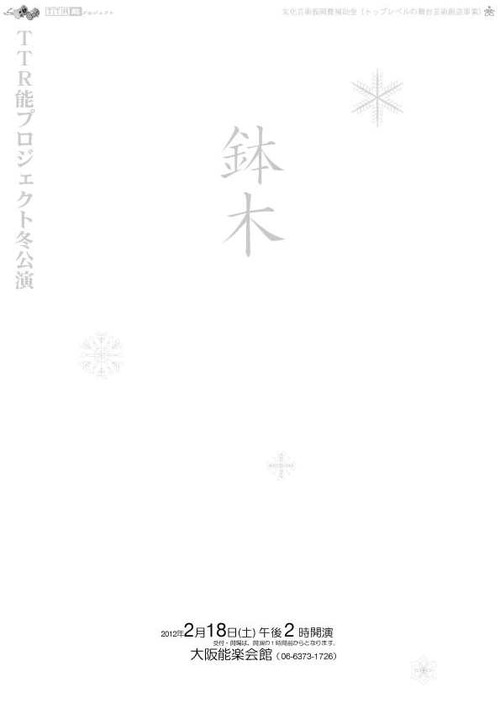 鉢木