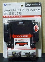 車載ホルダー「CAR-HLD1BK」 サンワサプライ