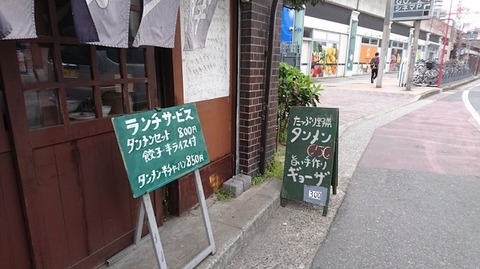 tanmen2