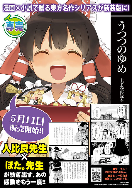 東方同人誌、CD『うつつのゆめ上下巻&現夢&おまけCD、夢現』セット