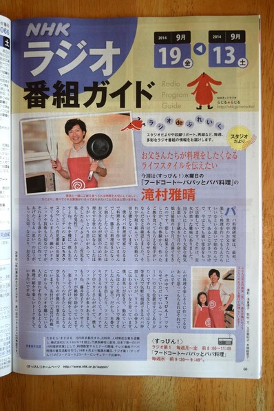 NHKラジオ番組ガイドビストロパパ
